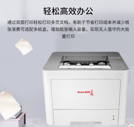 长城/GreatWall GXP -MC1 激光/A4黑白打印机